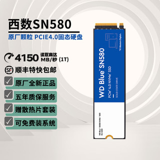 固态硬盘 SN580/SN770/SN850X m.2接口 适用台式机笔记本电脑SSD 西数SN580 1TB 热款推荐 官方标配+散热片套装