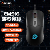 Dareu 达尔优 EM916 有线鼠标 8000DPI