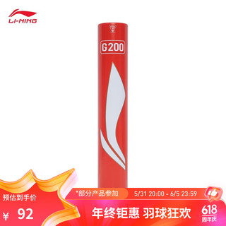 LI-NING 李宁 G200 鹅毛羽毛球 AYQR014 76速 1筒