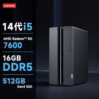 Lenovo 联想 GeekPro 十四代酷睿版 游戏台式机 黑色（酷睿i5-14400F、RX 7600 8G、16GB、512GB SSD）