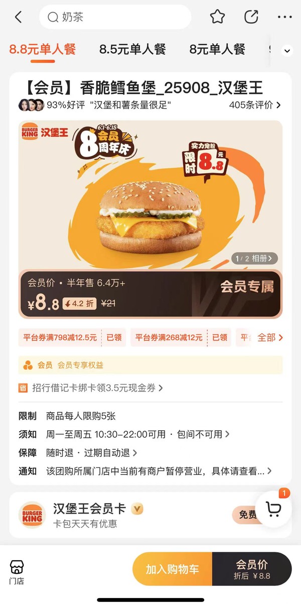 BURGER KING 汉堡王 【会员】香脆鳕鱼堡 到店券