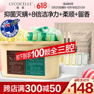 LYCOCELLE 绽家 巨无霸双拼洗衣凝珠60颗（桂花+檀黑兰花）留香珠抑菌除螨去污