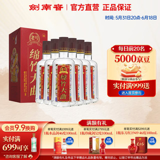 老号）绵竹大曲红盒  白酒口粮酒纯粮食酒 52度 500mL 6瓶 整箱