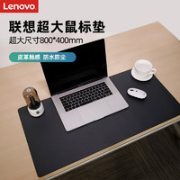 Lenovo 联想 超大双料鼠标垫 桌面鼠标垫 皮革触感 天然橡木 防水耐脏 轻松收纳 学习办公 黑色