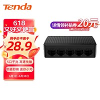 Tenda 腾达 SG105 5口千兆交换机