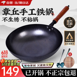 Zhangqiu iron Wok 章丘铁锅 炒锅(32cm、不粘、无涂层、铁、含钢铲)