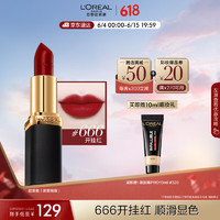 PLUS会员：L'OREAL PARIS 纷泽丰润雾感黑管唇膏 #666开挂红 3.7g