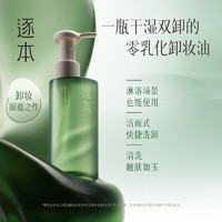 88VIP：ZHUBEN 逐本 卸妆油清欢森韵晨蜜150ml （赠补充装150ml*1+卸妆油3ml*1+芳香面膜2片）