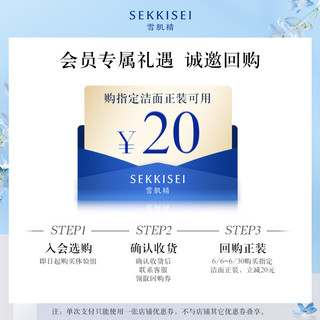 SEKKISEI 雪肌精 】雪肌精莹润型化妆水24ml+净透洗颜霜10g+20元回购券