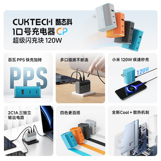 CukTech 酷态科 AD1003 10号充电器CP 超级闪充块120W 灰色