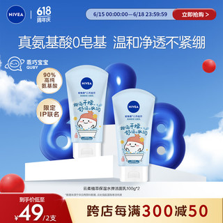 NIVEA 妮维雅 云柔植萃氨基酸洁面泡泡 保湿水弹 180ml