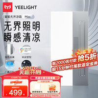 Yeelight易来智能凉霸厨房凉霸照明一体集成吊顶厨房冷风机E1Max