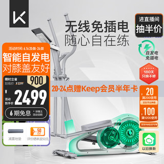 Keep 智能椭圆机家用健身运动器械 太空漫步机 自发电H1 Lite+