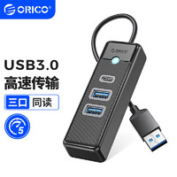 ORICO 奥睿科 USB3.0分线器扩展坞三合一HUB集线器转接头多接口拓展笔记本电脑转换器0.15米 PWC2U-U3黑