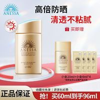 ANESSA 安热沙 安耐晒小金瓶防晒霜清透不粘腻防水防汗spf50+ 共96ml