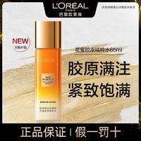 移动端、京东百亿补贴：L'OREAL PARIS 欧莱雅金致臻颜花蜜胶原精粹水65ml