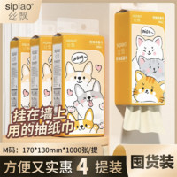 sipiao 丝飘 悬挂式抽纸 萌宠来袭4层 250抽*4提