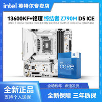 百亿补贴：intel 英特尔 i5 13600KF盒装 ＋铭瑄 终结者 Z790M D5 ICE WiFi 主板CPU套装