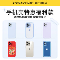 PISEN 品胜 适用苹果15手机壳液态硅胶iPhone13ProMax保护套14Plus超薄防摔镜头全包12纯色软壳