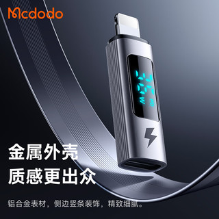 MCDODO 苹果转接头PD36W快充数据线Lightning转Type-C口充电usb-c母安卓华为适用iPhone15转换器头 Type-C 转 苹果公【功率数显版】