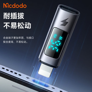 MCDODO 苹果转接头PD36W快充数据线Lightning转Type-C口充电usb-c母安卓华为适用iPhone15转换器头 Type-C 转 苹果公【功率数显版】