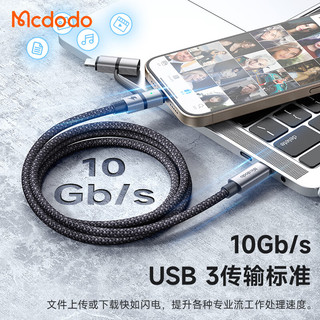 MCDODO 苹果转接头PD36W快充数据线Lightning转Type-C口充电usb-c母安卓华为适用iPhone15转换器头 Type-C 转 Type-C+苹果【一线两用】