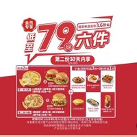 必胜客 【79元6件】限时披萨小食饮料 到店券