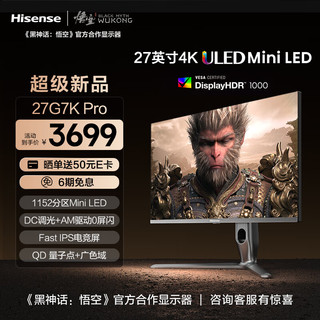 Hisense 海信 27英寸 1152分区MiniLED DC调光 FastIPS HDR1000 4K160Hz 黑神话:悟空游戏电竞显示器27G7K-PRO