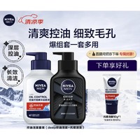 NIVEA 妮维雅 控油抗痘洁面套装 150g*2（赠 抗痘洁面50g）