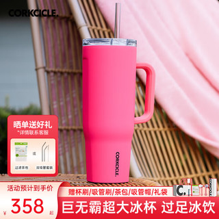 CORKCICLE.酷革巨无霸吸管保温杯保冷保冰手柄杯子不锈钢大容量车载冰霸杯 甜莓红-手柄杯 1200ml