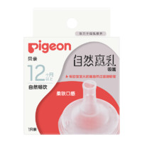 88VIP：Pigeon 贝亲 自然离乳系列吸管奶嘴