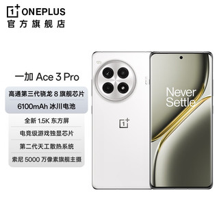 一加 Ace 3 Pro 第三代骁龙 8 芯片 6100mAh 冰川电池 1.5K 东方屏 OPPO AI手机 超跑瓷典藏版 16GB+512GB +29.9元享2年电池保