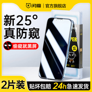 SMARTDEVIL 闪魔 iPhone 11 手机贴膜（防窥钢化玻璃)