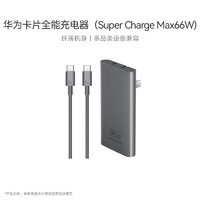 HUAWEI 华为 plus：HUAWEI 华为 66W 快充充电器