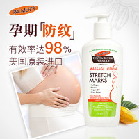 PALMER'S 帕玛氏 孕产妇妊娠纹按摩乳 250ml