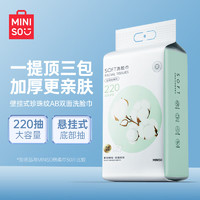 名创优品（MINISO）悬挂式洗脸巾珍珠棉AB双面一次性洗脸巾干湿两用加厚220抽赠挂钩