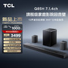 TCL回音壁 Q85H 7.1.4物理环绕声道 全向声弧 T和弦 杜比全景声 DTS:X Soundbar 电视音响 家庭影院