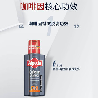 Alpecin欧倍青C1咖啡因控油防脱洗发水德国洗发露无硅油375ml*2