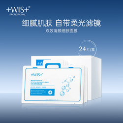 WIS 微希 毛孔细致面膜24片 细敛毛孔补水保湿