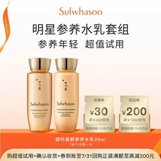 Sulwhasoo 雪花秀 御时紧颜参养水25mL+参养乳25ml