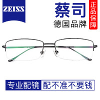 ZEISS 蔡司 视特耐1.60非球面树脂镜片*2片+纯钛眼镜架多款可选