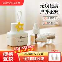 BUMARL 北慕 UMARL 北慕 BM-QW01 充电驱蚊液 2瓶1器