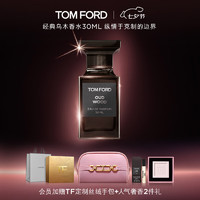 TOM FORD 汤姆·福特 珍华乌木中性浓香水 EDP 30ml （会员加赠丝绒手包+人气奢香2件礼）