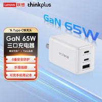 thinkplus 联想笔记本电脑充电器65W三口快充 Type-C充电头适用PD20W苹果手机笔记本电脑华为小米 白