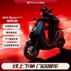 Niu Technologies 小牛电动 NT 铅酸电动自行车 到店自提