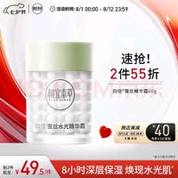 INOHERB 相宜本草 四倍蚕丝凝亮精华霜 60g