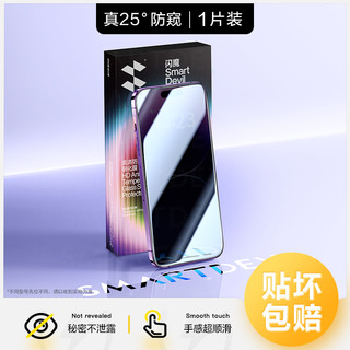 SMARTDEVIL 闪魔 iPhone 11 手机贴膜（防窥钢化玻璃)