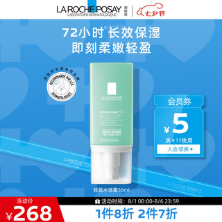 LA ROCHE-POSAY 理肤泉 立润密集保湿霜 （清爽型） 50ml