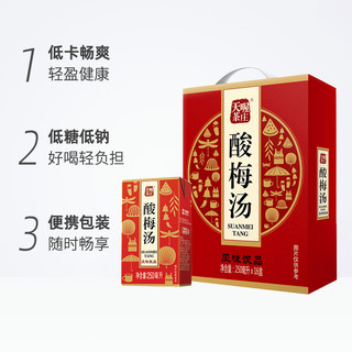 88VIP：Ten Wow 天喔 茶庄酸梅汤250ml*16盒整箱