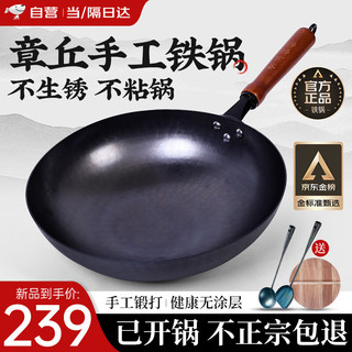 Zhangqiu iron Wok 章丘铁锅 炒锅(32cm、不粘、无涂层、铁、含钢铲)